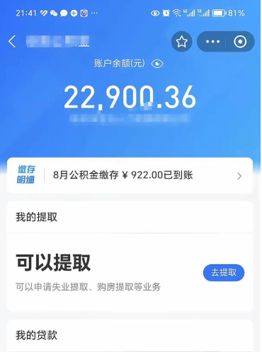 阿克苏公积金可以取出来吗（公积金能取出来么）