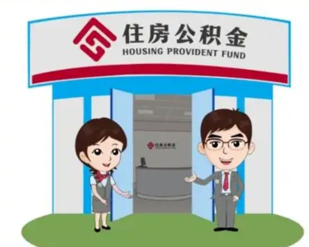 阿克苏公积金小额提取（公积金额度提取规定）